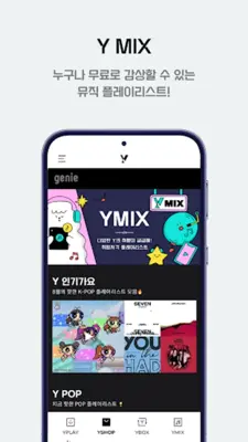 Y박스 - 데이터 혜택, 쇼핑, 음악이 한곳에 android App screenshot 0