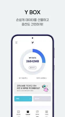 Y박스 - 데이터 혜택, 쇼핑, 음악이 한곳에 android App screenshot 1