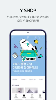 Y박스 - 데이터 혜택, 쇼핑, 음악이 한곳에 android App screenshot 2