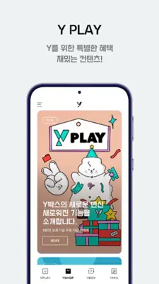 Y박스 - 데이터 혜택, 쇼핑, 음악이 한곳에 android App screenshot 3